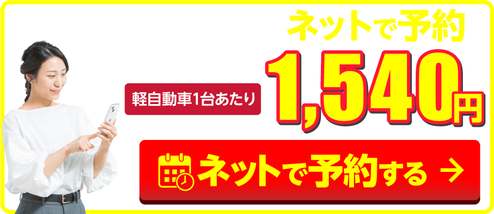 タイヤ交換をネットで予約